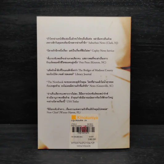 ปาฏิหาริย์บันทึกรัก The Notebook - Nicholas Sparks (นิโคลัส สปาร์กส์) รูปที่ 2