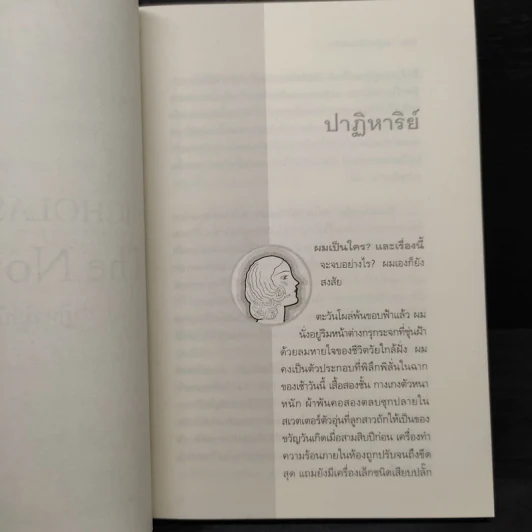 ปาฏิหาริย์บันทึกรัก The Notebook - Nicholas Sparks (นิโคลัส สปาร์กส์) รูปที่ 6
