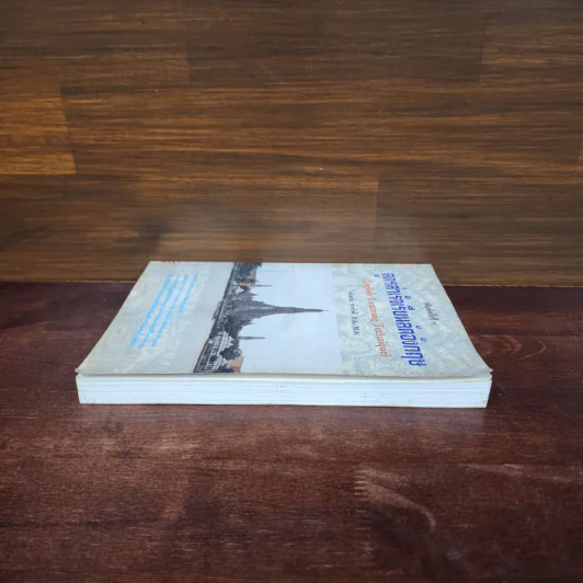สูตรสำเร็จเรียนลัดอังกฤษ - ลำดวน จาดใจดี รูปที่ 3