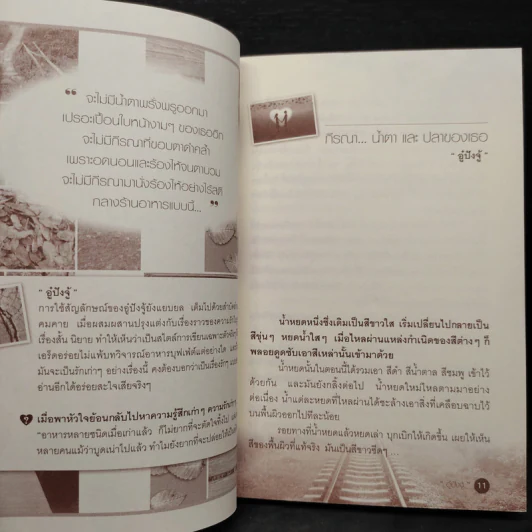 เรื่องสั้น ชุด เมื่อหัวใจเดินทาง 2 รักเก่า รูปที่ 7