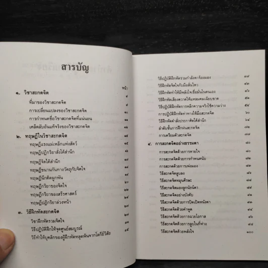 วิชาสะกดจิต - อ.ญาณวิทย์ รูปที่ 6