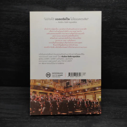 Austria Sonata การผจญภัยของเมอฤดี ฉบับ 'คลาสสิก' - คันฉัตร รังษีกาญจน์ส่อง รูปที่ 2