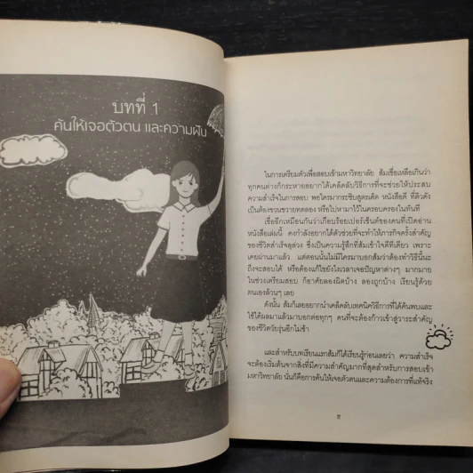ภารกิจพิชิตฝัน แอดมิชชั่นติดชัวร์ - ส้ม ณัฐวรา หงษ์สุวรรณ รูปที่ 7