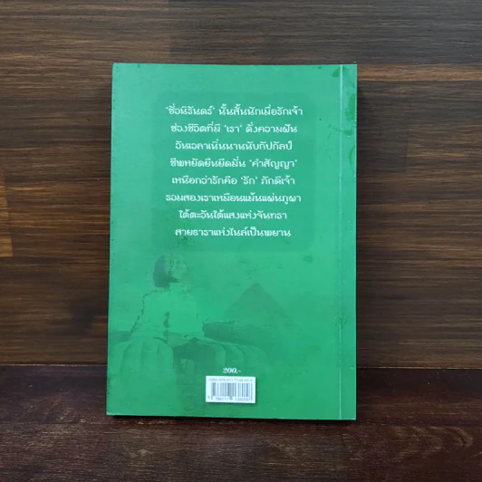คาเนมรา ปริศนาแห่งไนล์ - เงาตะวัน รูปที่ 6