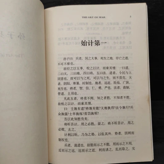 The Art of War (World Classics) รูปที่ 7