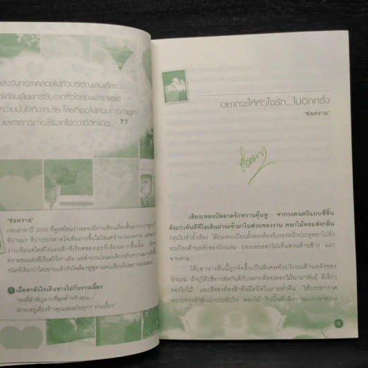 เรื่องสั้น : ชุด : เมื่อหัวใจเดินทาง ปาร์ตี้นี้มีรัก รูปที่ 7