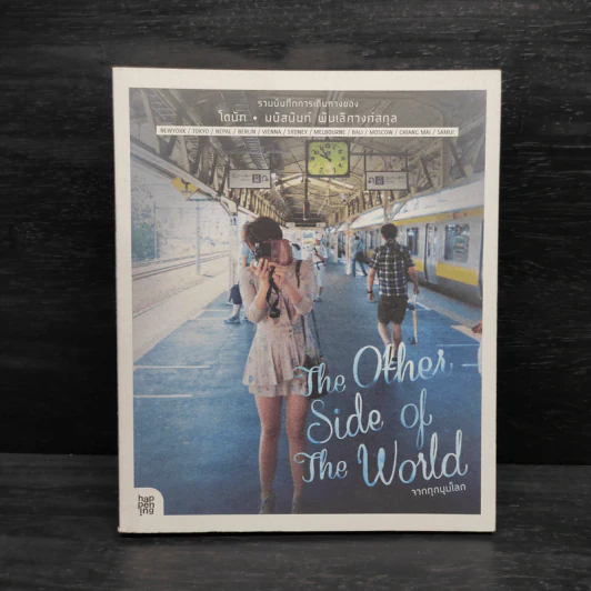 The Other Side of The World จากทุกมุมโลก - โดนัท มนัสนันท์ พันเลิศวงศ์สกุล รูปที่ 1