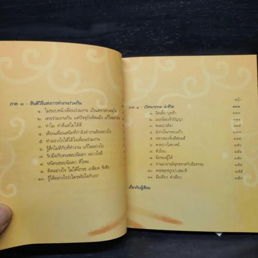 งานสัมฤทธิ์ ชีวิตรื่นรมย์ - ว.วชิรเมธี รูปที่ 7