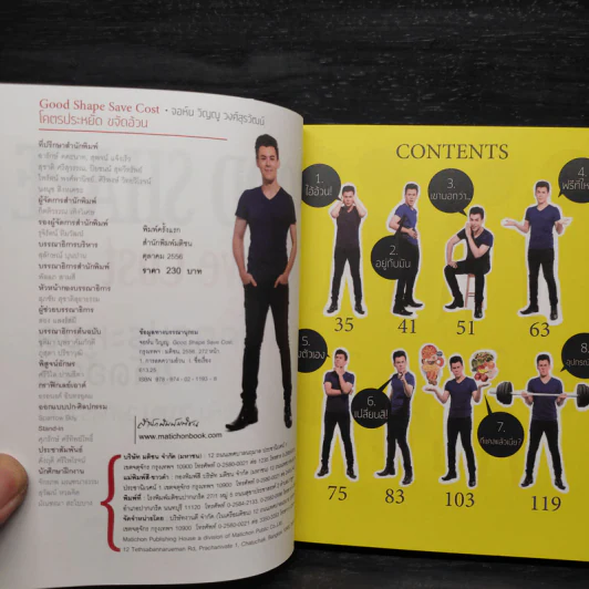 โคตรประหยัด ขจัดอ้วน Good Shape Save Cost - จอห์นวิญญู, www.spoledark.tv รูปที่ 5