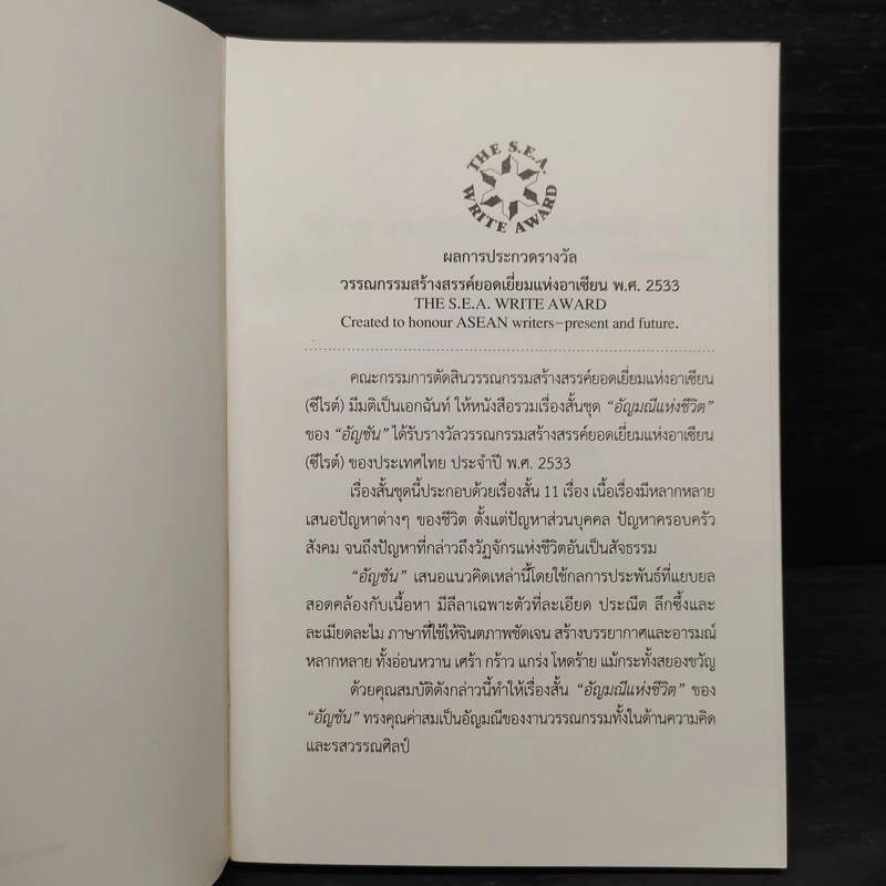อัญมณีแห่งชีวิต - อัญชัน รูปที่ 5
