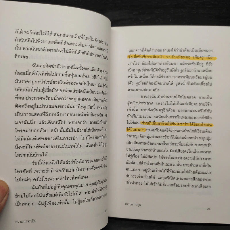 ความน่าจะเป็น - ปราบดา หยุ่น รูปที่ 8