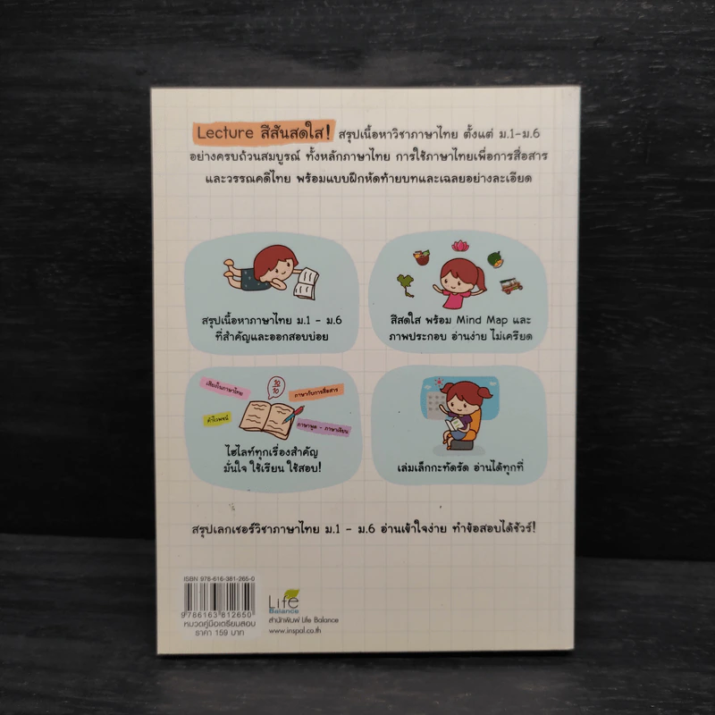 Super Easy ภาษาไทย ระดับม.1-ม.6 เลกเชอร์ให้ อ่านง่ายสุดๆ ฉบับพกพา รูปที่ 2
