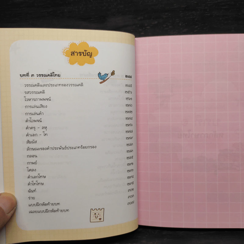 Super Easy ภาษาไทย ระดับม.1-ม.6 เลกเชอร์ให้ อ่านง่ายสุดๆ ฉบับพกพา รูปที่ 8