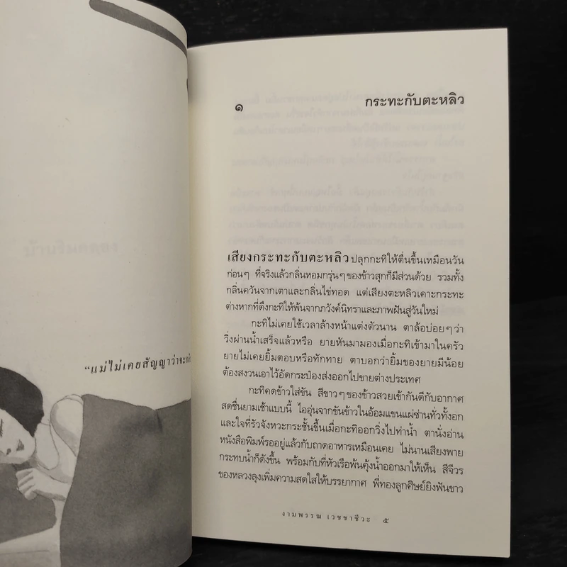 ความสุขของกะทิ - งามพรรณ เวชชาชีวะ รูปที่ 7