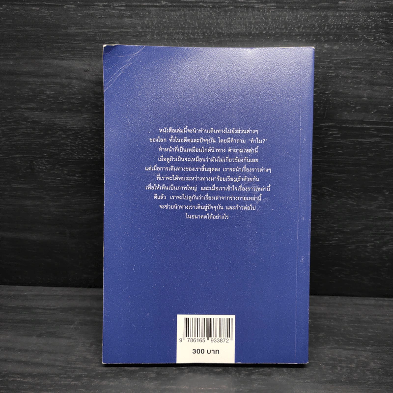 เรื่องเล่าจากร่างกาย เล่ม 1 - ชัชพล เกียรติขจรธาดา รูปที่ 2