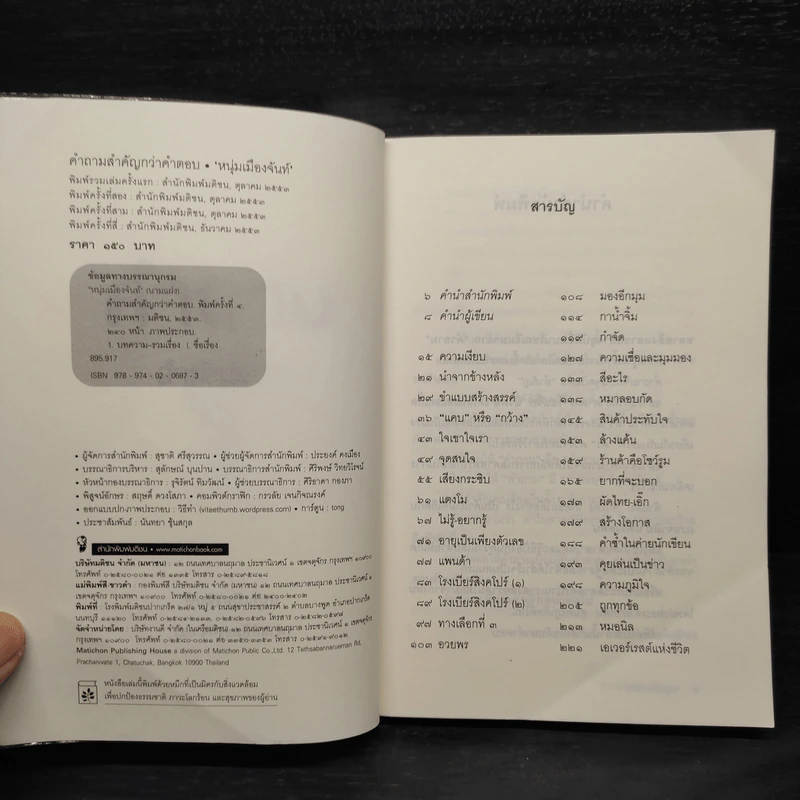 คำถามสำคัญกว่าคำตอบ - หนุ่มเมืองจันท์ รูปที่ 5