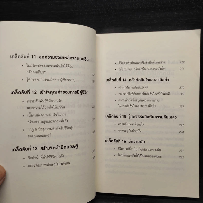 คิดแบบยิว ทำแบบญี่ปุ่น - ฮอนดะ เคน รูปที่ 8