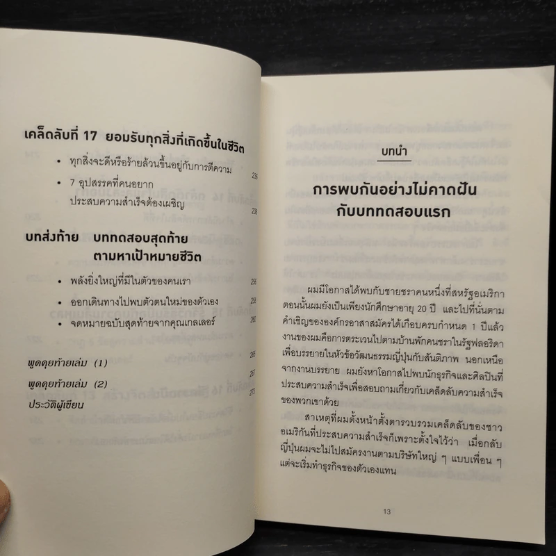 คิดแบบยิว ทำแบบญี่ปุ่น - ฮอนดะ เคน รูปที่ 9