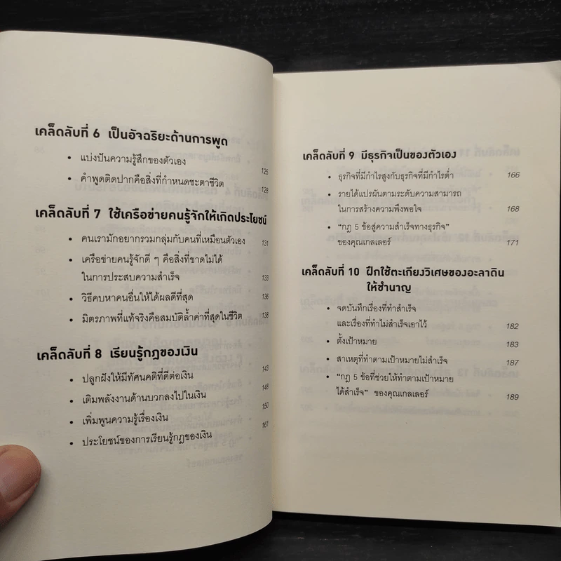 คิดแบบยิว ทำแบบญี่ปุ่น - ฮอนดะ เคน รูปที่ 7
