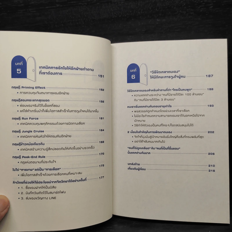 ศาสตร์มืดแห่งการชักใยคน - Dr.Hiro รูปที่ 8