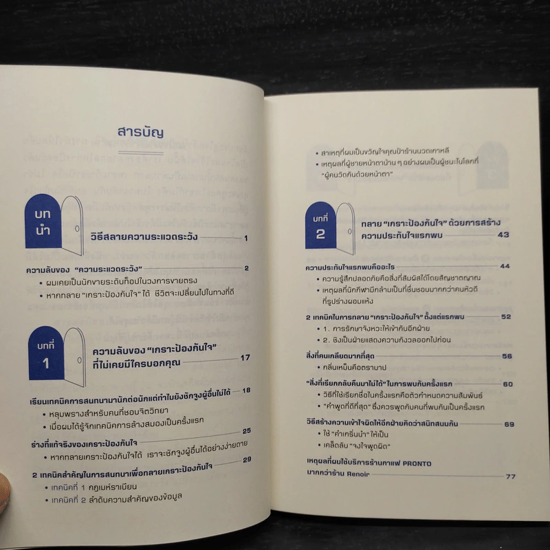 ศาสตร์มืดแห่งการชักใยคน - Dr.Hiro รูปที่ 6