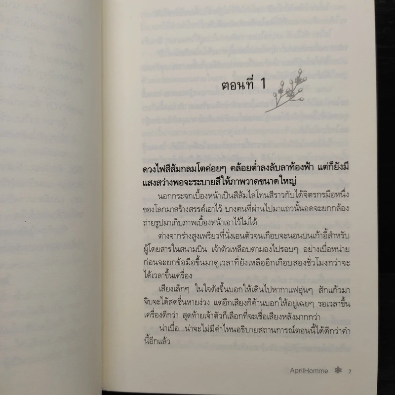 นิยายยูริ น้ำค้างบนกอหญ้า - AprilHomme รูปที่ 6