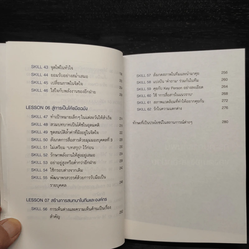 Super Coaching ช่วยทีมขยายศักยภาพ สร้างสุดยอดผลลัพธ์ - Suzuki Yoshiyuki รูปที่ 8