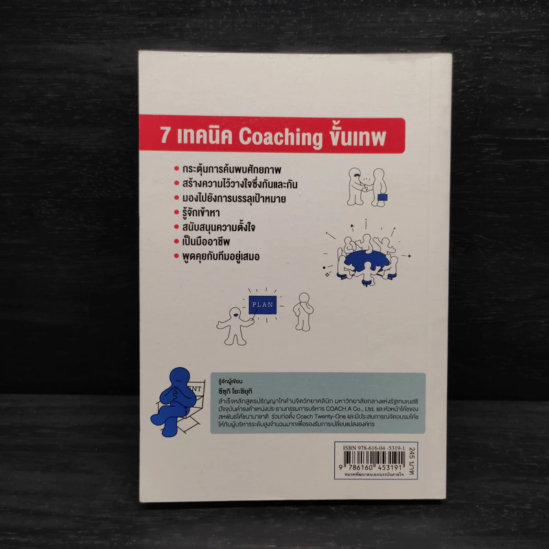 Super Coaching ช่วยทีมขยายศักยภาพ สร้างสุดยอดผลลัพธ์ - Suzuki Yoshiyuki รูปที่ 2
