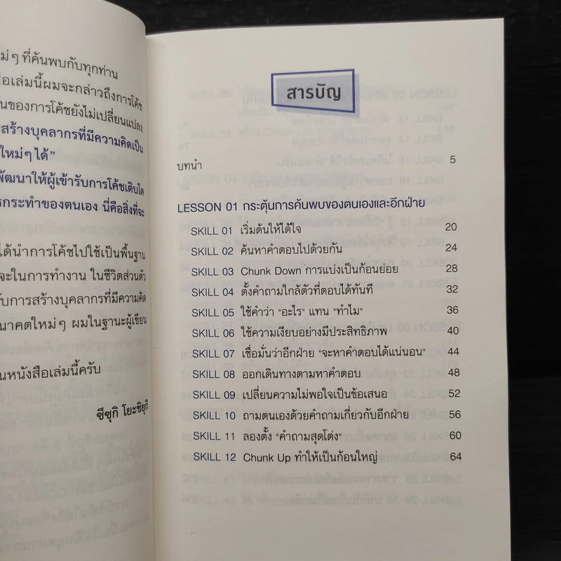 Super Coaching ช่วยทีมขยายศักยภาพ สร้างสุดยอดผลลัพธ์ - Suzuki Yoshiyuki รูปที่ 6