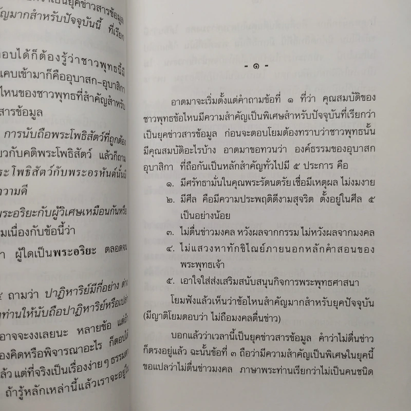 ปฏิบัติธรรมให้ถูกทาง - พระพรหมคุณาภรณ์ รูปที่ 7