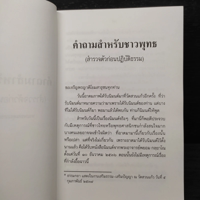 ปฏิบัติธรรมให้ถูกทาง - พระพรหมคุณาภรณ์ รูปที่ 6