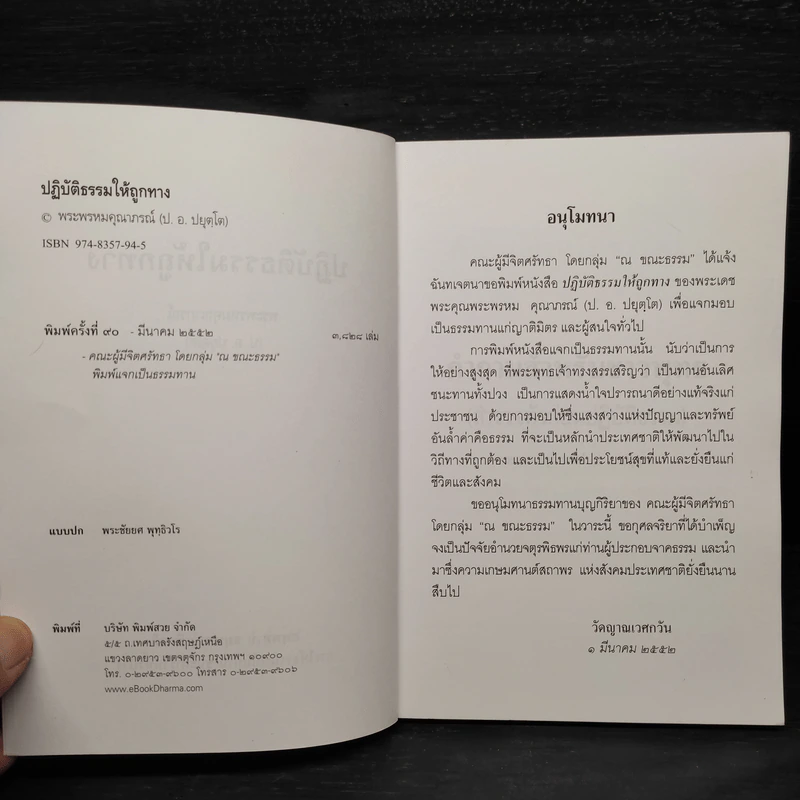 ปฏิบัติธรรมให้ถูกทาง - พระพรหมคุณาภรณ์ รูปที่ 5