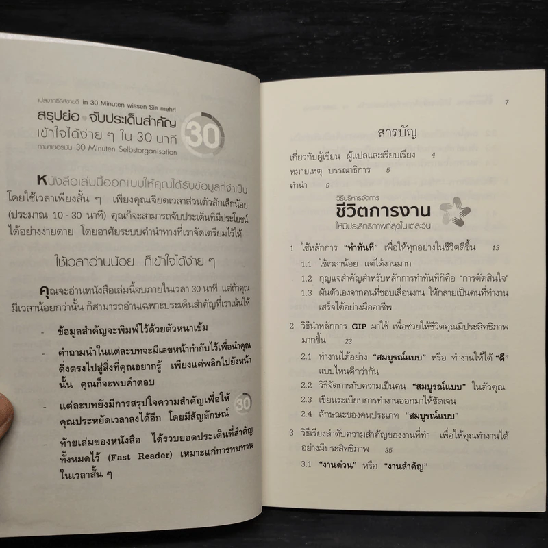 วิธีบริหารจัดการ ชีวิตการงานให้มีประสิทธิภาพที่สุดในแต่ละวัน รูปที่ 6