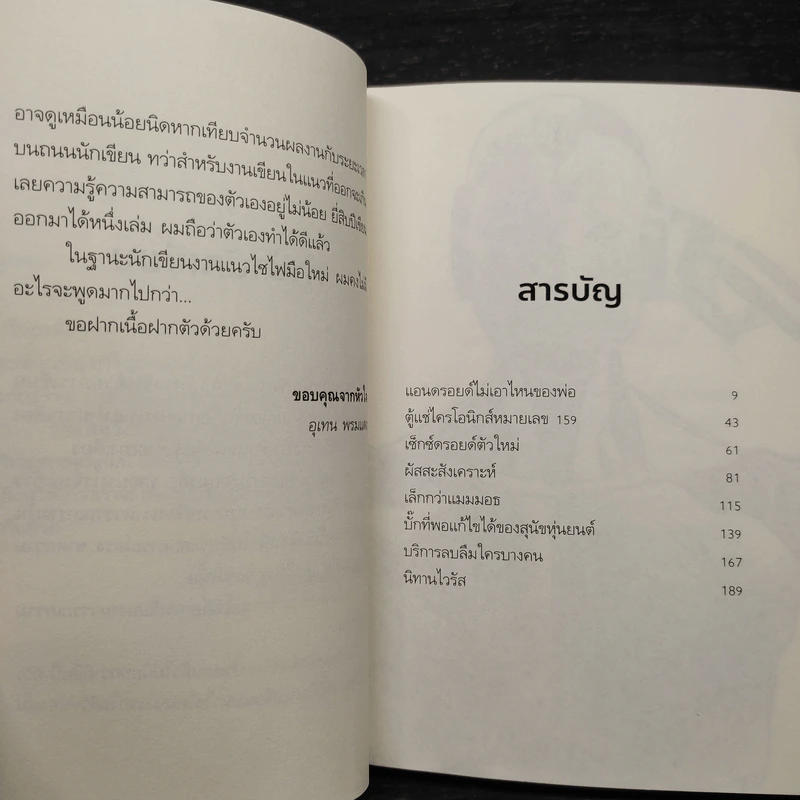 สู่อนาคตกาล - อุเทน พรมแดง รูปที่ 6