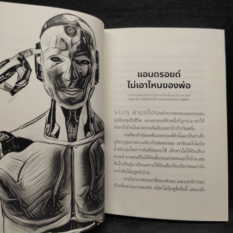 สู่อนาคตกาล - อุเทน พรมแดง รูปที่ 7