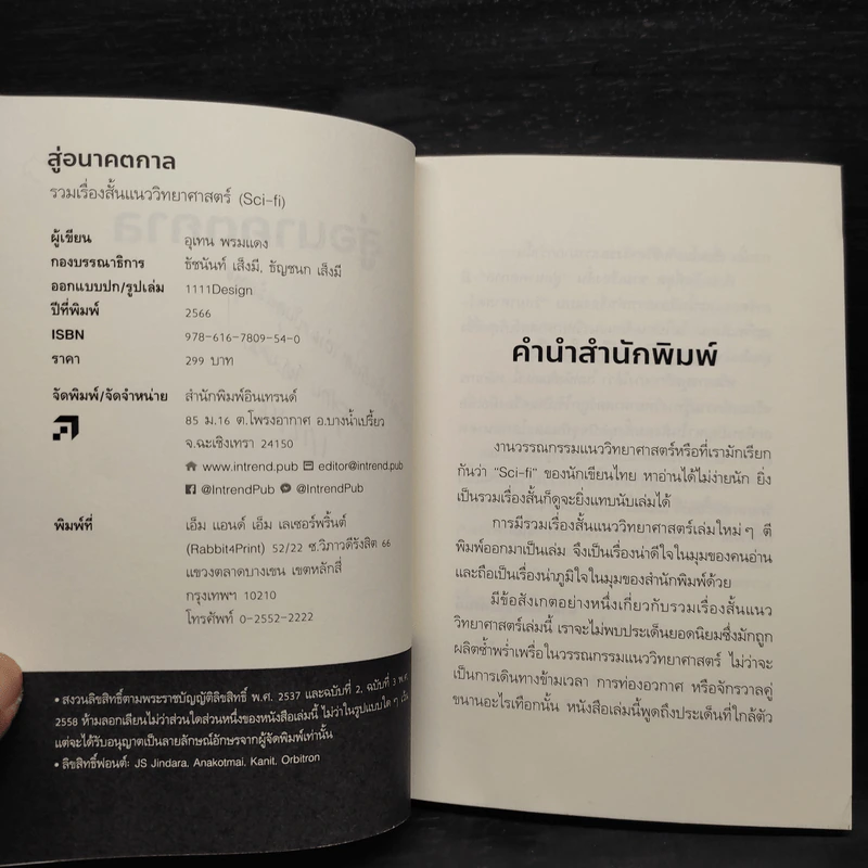 สู่อนาคตกาล - อุเทน พรมแดง รูปที่ 5