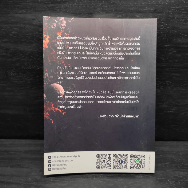 สู่อนาคตกาล - อุเทน พรมแดง รูปที่ 2