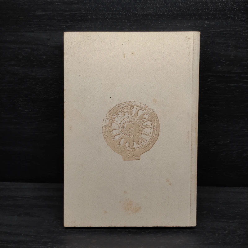 กฎแห่งกรรม ธรรมปฏิบัติ เล่ม 17 - จรัญ ฐิตธมฺโม รูปที่ 2