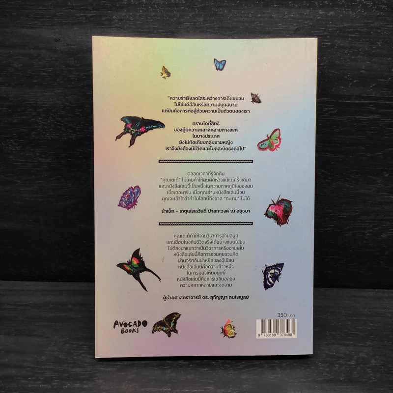 RAINBOWLOGY ศาสตร์สีรุ้ง - สิรภพ แก้วมาก รูปที่ 2