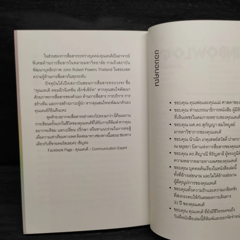 RAINBOWLOGY ศาสตร์สีรุ้ง - สิรภพ แก้วมาก รูปที่ 8