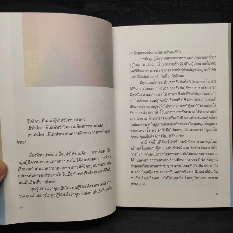RAINBOWLOGY ศาสตร์สีรุ้ง - สิรภพ แก้วมาก รูปที่ 7