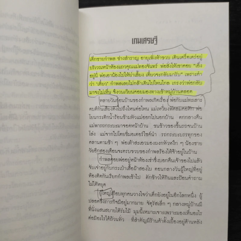 ช่างสำราญ - เดือนวาด พิมวนา รูปที่ 8