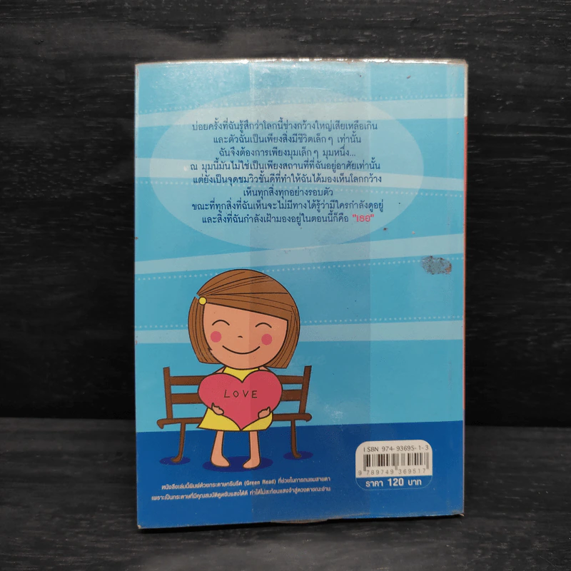 กาลครั้งหนึ่งของความรัก - ปลายฝน รูปที่ 2