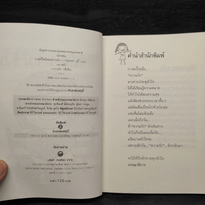 กาลครั้งหนึ่งของความรัก - ปลายฝน รูปที่ 5