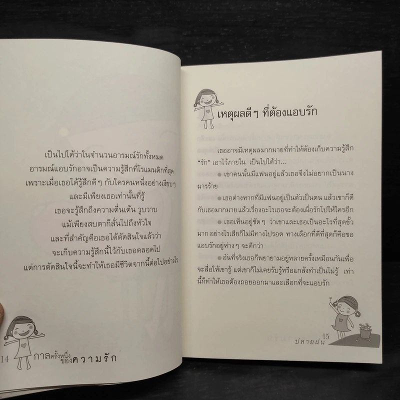กาลครั้งหนึ่งของความรัก - ปลายฝน รูปที่ 7
