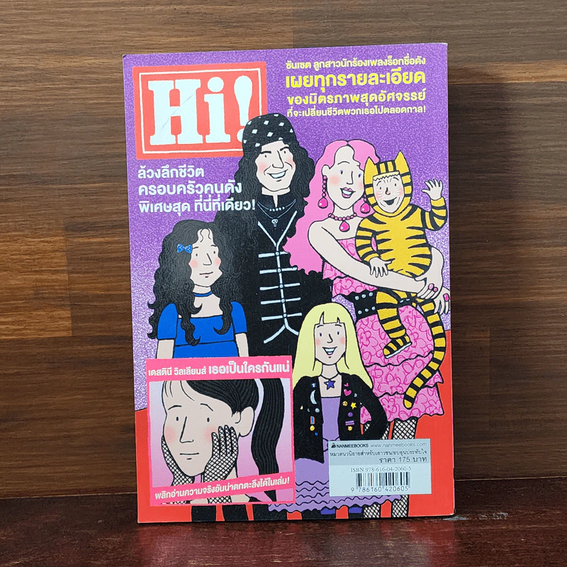 ครูซี้ที่หัวใจ - Jacqueline Wilson รูปที่ 6