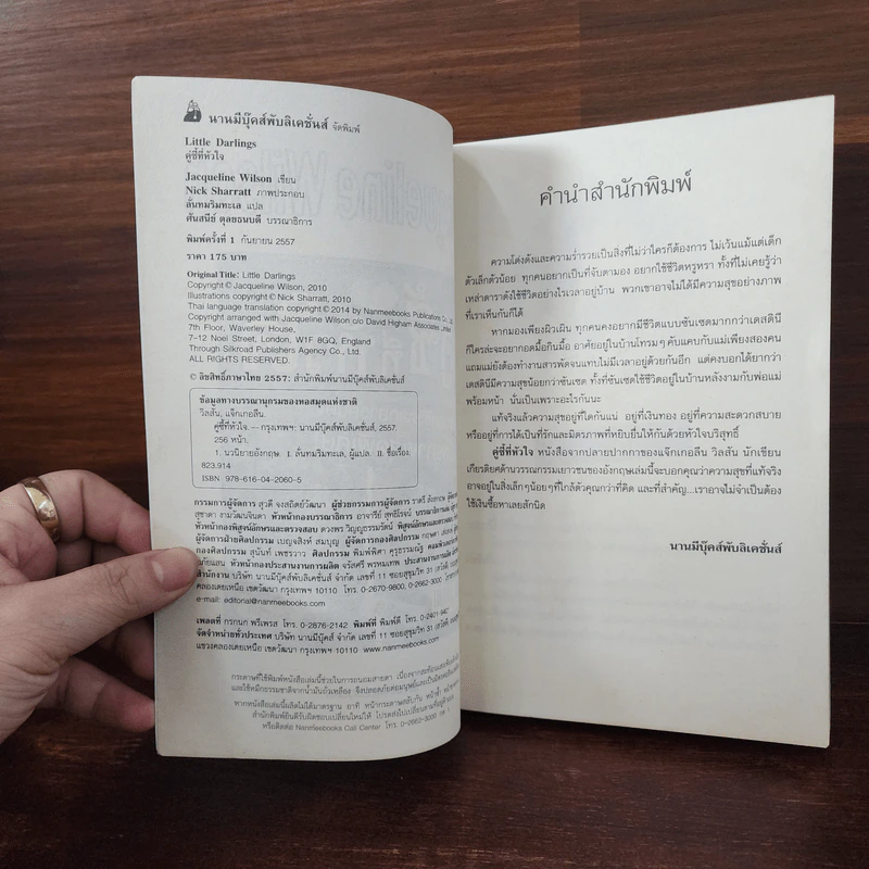 ครูซี้ที่หัวใจ - Jacqueline Wilson รูปที่ 7