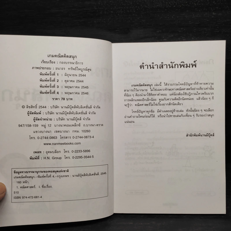 เกมคณิตคิดสนุก รูปที่ 5