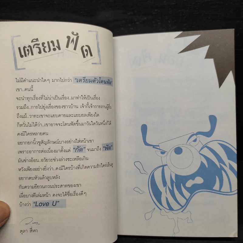 Fudk U ฟัด...ยู - อานนท์ รูปที่ 6