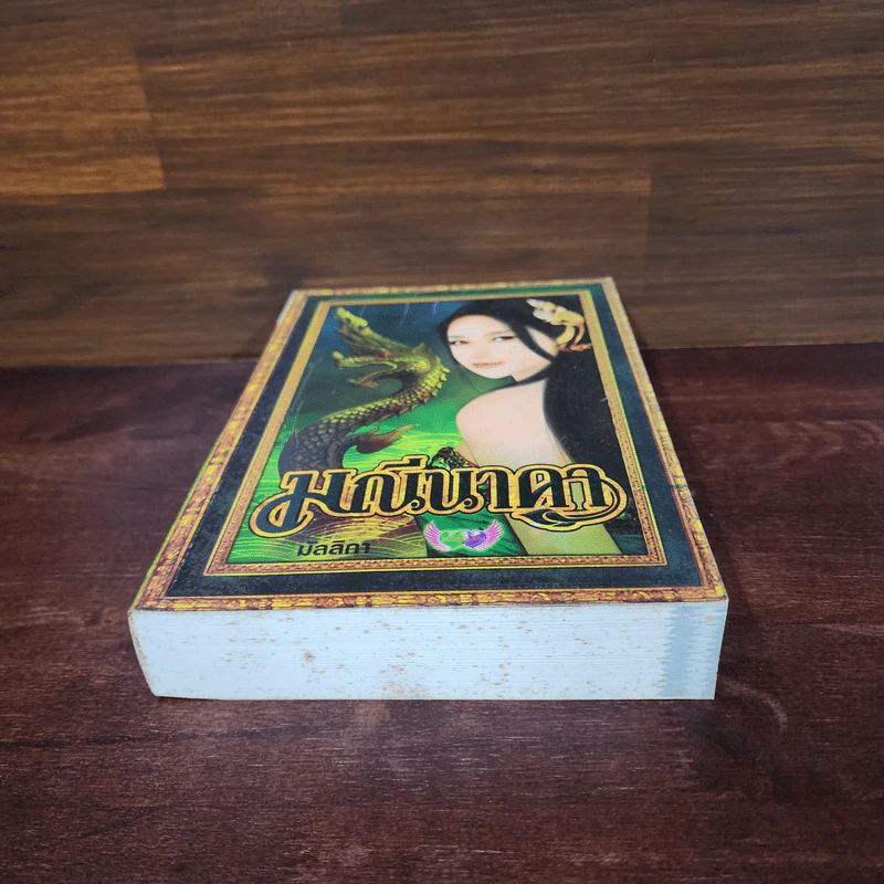 มณีนาคา - มัลลิกา รูปที่ 4